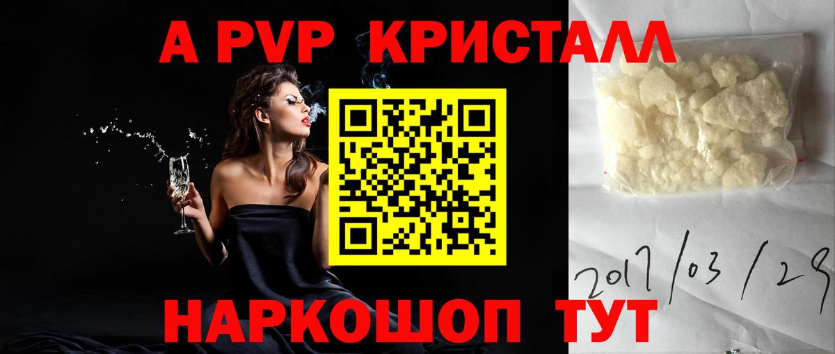 Альфа ПВП Соль Белово
