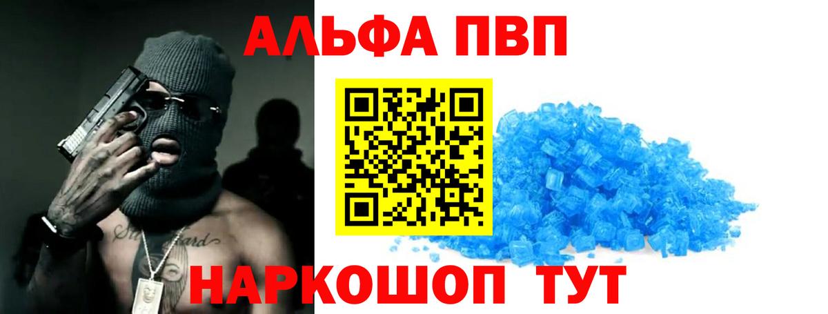 Alpha PVP  где купить наркоту  Вход с VPN  Белово  Alpha PVP СК КРИС  A PVP СК КРИС 