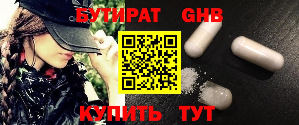БУТИРАТ  Бутират оксана  Вход с VPN  Белово 