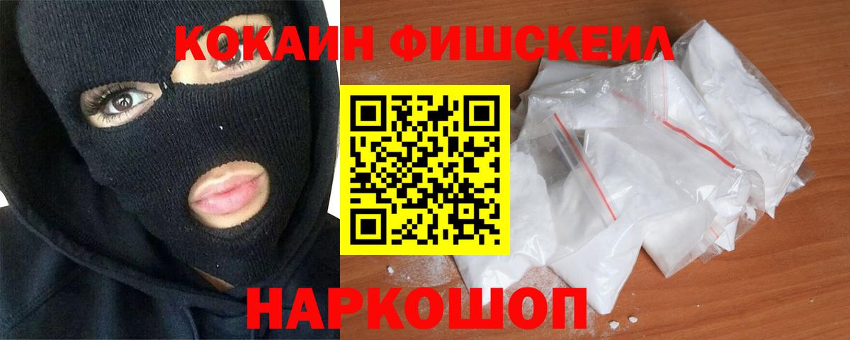 COCAIN Перу  Вход с VPN  Белово  COCAIN FishScale 