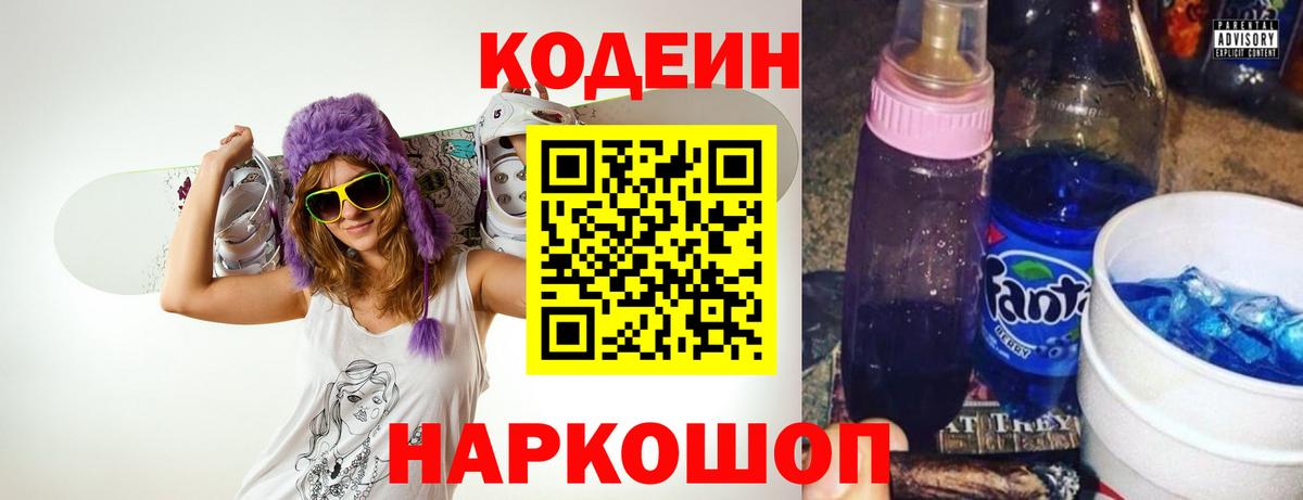 Кодеиновый сироп Lean напиток Lean (лин) Белово