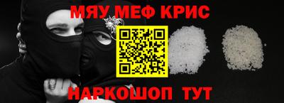 мяу мяу кристалл Ангарск