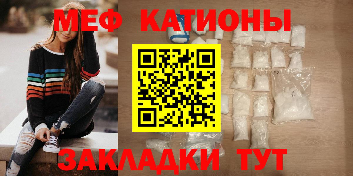 Мефедрон кристаллы Белово