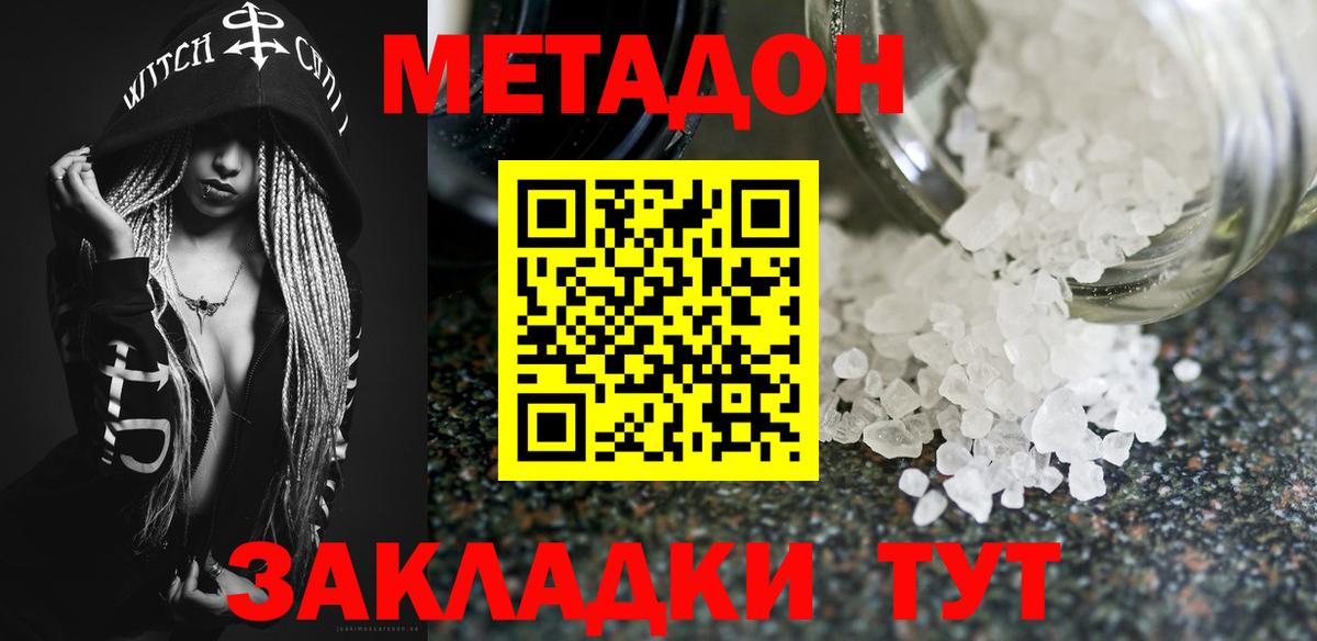 Метадон белоснежный  Вход с VPN  Метадон VHQ  Белово 