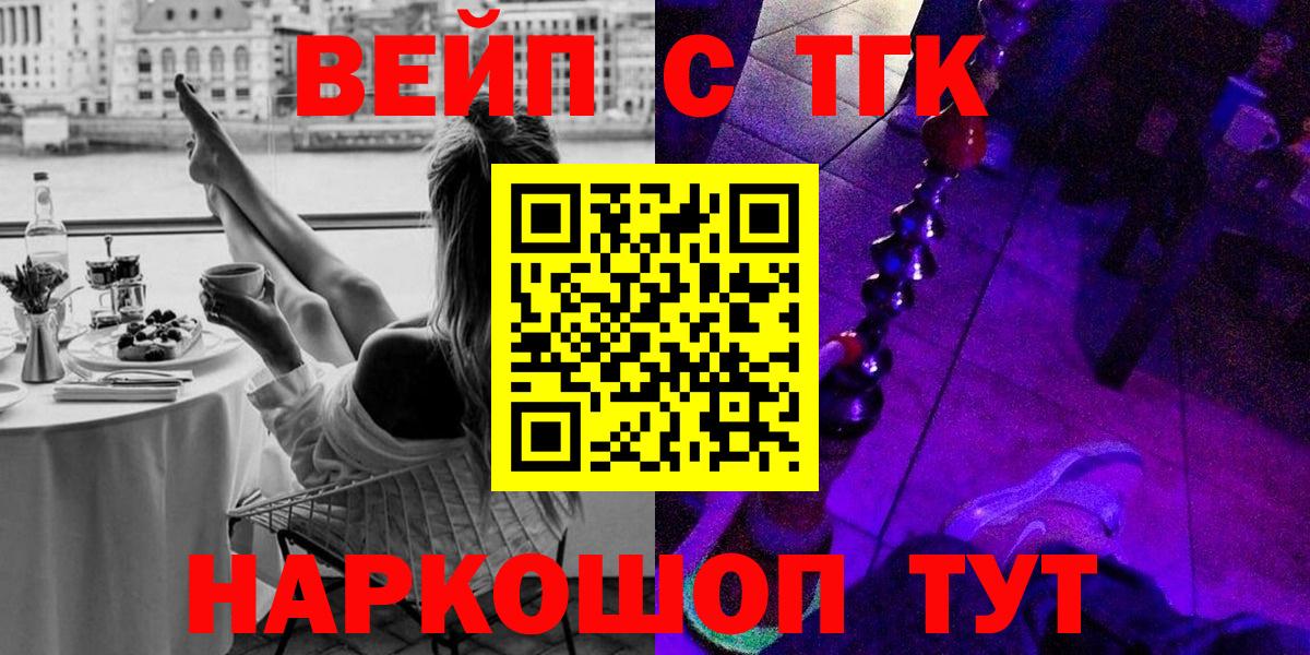 Белово  Дистиллят ТГК вейп с тгк  Вход с VPN  ТГК вейп 